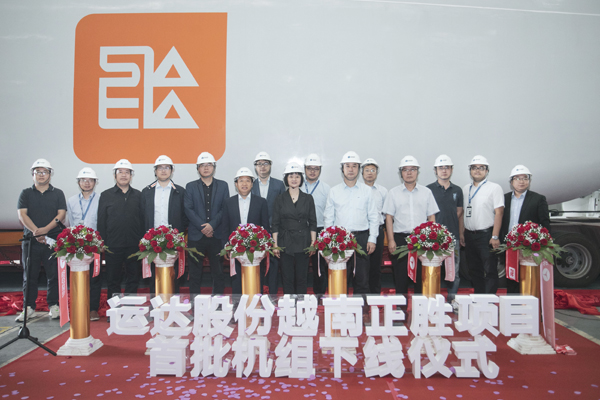 九游会股份越南宁顺正胜项目首批机组下线仪式圆满举行