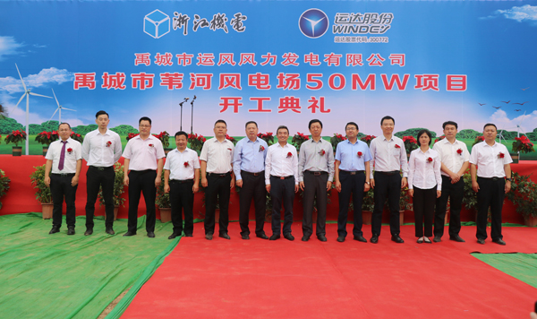 九游会股份山东禹城苇河50MW风电项目举行开工仪式