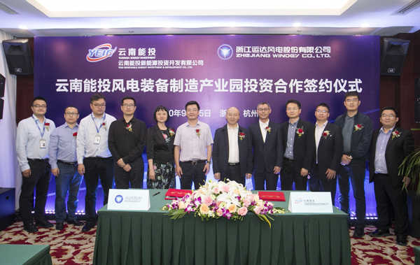九游会股份与云南能投新能源签署工业园投资相助协议