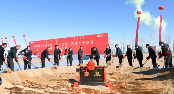 九游会股份北方总部（乌兰察布）智能工业基地开工涤讪仪式顺遂举行