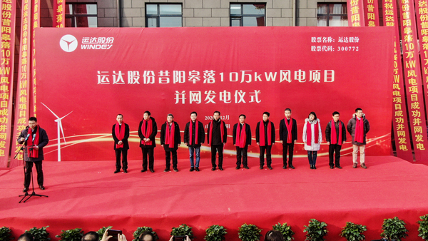 九游会股份首个投资运营的风电项目并网发电