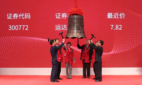 感恩奋进谱新篇，，立异坚守续绚烂&mdash;&mdash;热烈庆祝九游会股份A股乐成上市