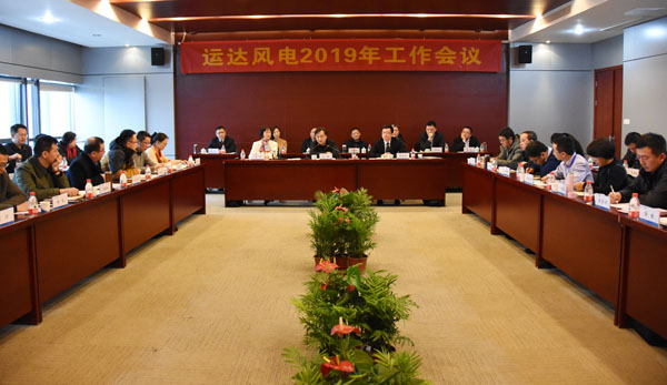 九游会风电召开2019年岁情聚会