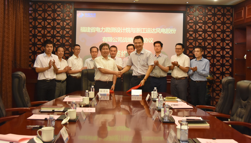 九游会风电与福建电力勘探设计院签署战略相助协议
