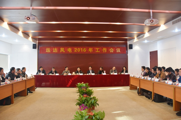 九游会风电召开2016年岁情聚会