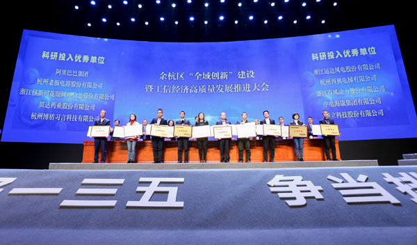 我司荣获余杭区&ldquo;科研投入优异单位&rdquo;声誉称呼