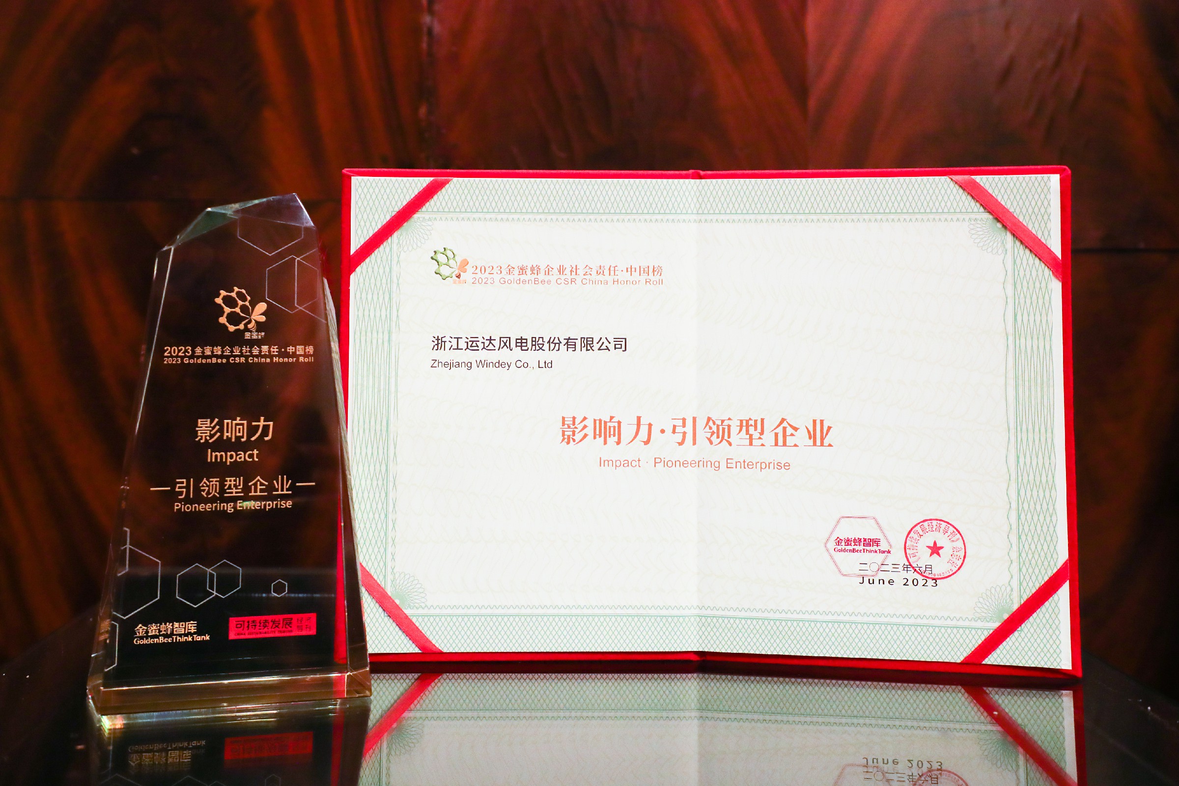 九游会股份首登&ldquo;2023 金蜜蜂企业社会责任中国榜&mdash;&mdash;影响力&middot;引领型企业&rdquo;