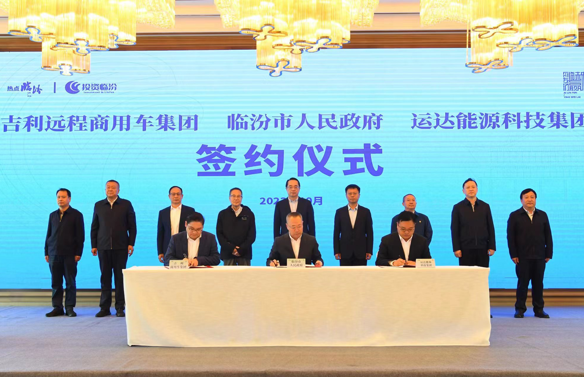 九游会股份&amp;临汾市政府&amp;吉祥远程商用车集团达玉成面战略相助