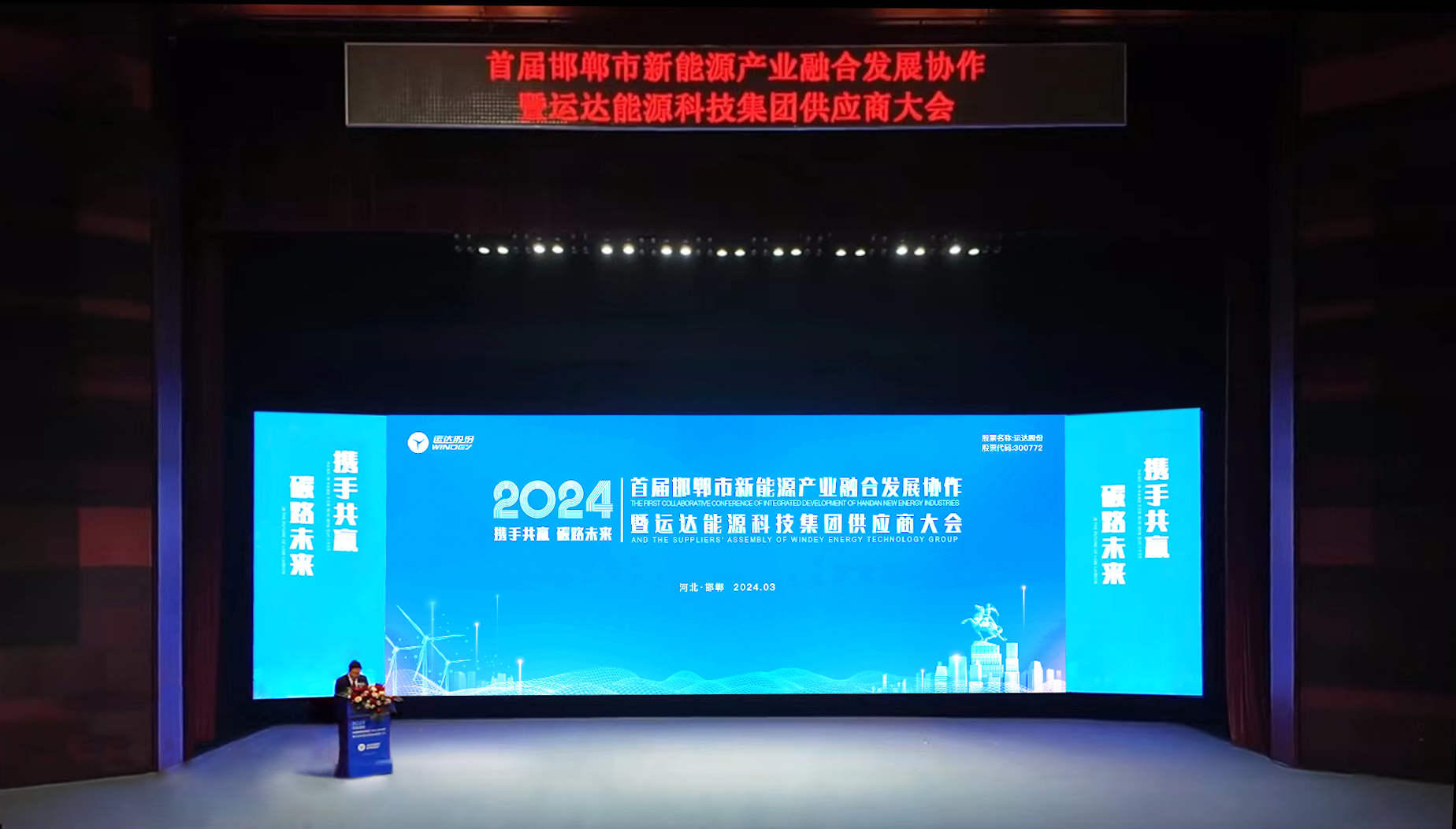 邯郸工业融合大会暨九游会股份首届供应商大会圆满召开