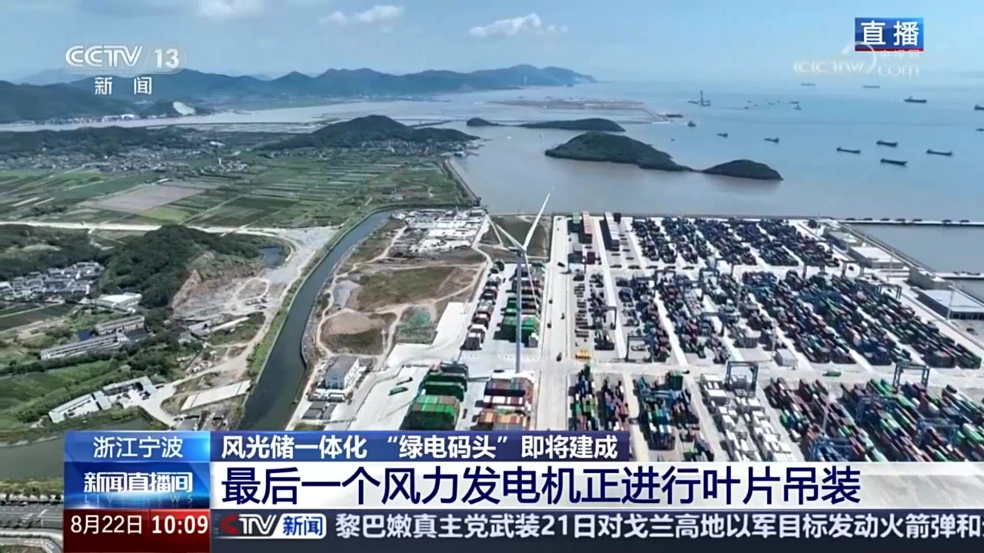 央视新闻关注九游会股份：赋能浙江省首个&ldquo;绿电码头&rdquo;