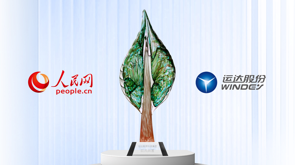 九游会入选人民网&ldquo;2025人民企业绿色生长案例&rdquo;