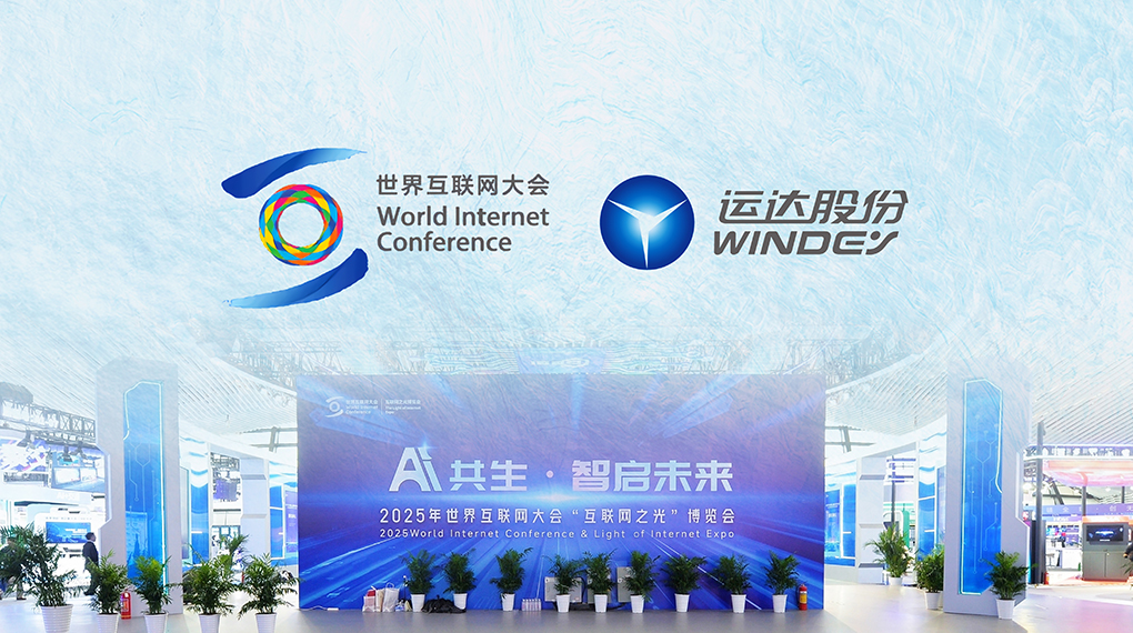 九游会数字化平台点亮天下互联网大会&ldquo;互联网之光&rdquo;展览会