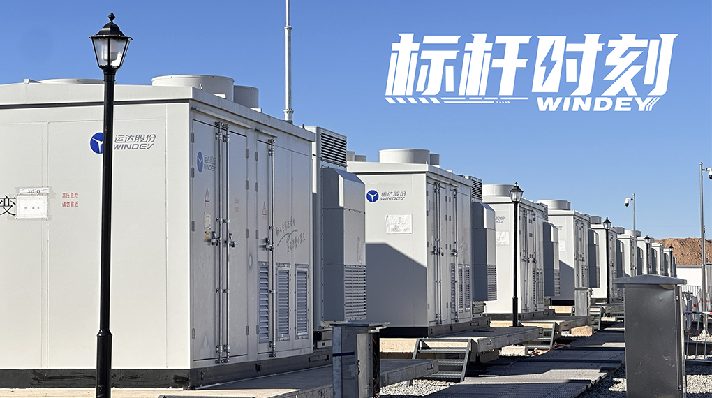 【标杆时刻】双储破局，，九游会打造天下首个&ldquo;电化学+氢储能&rdquo;电网侧树模项目