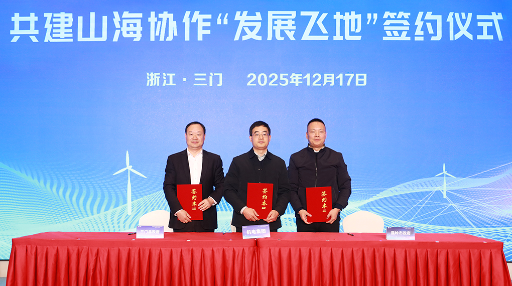 山海协作聚势共赢 九游会举行三门首届供应链协同立异生长峰会